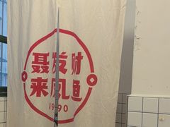 -聂发财重庆江湖菜(解放碑店)