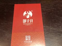 -邵子牙·中华老字号(定安路店)