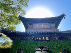 -惠山古镇·寄畅园