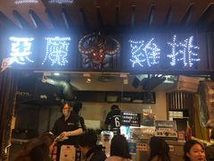 门面-恶魔鸡排(逢甲总店)