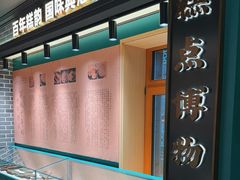 -老鼎丰(靖宇街总店)