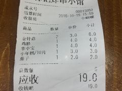 账单-孙记炸串小馆