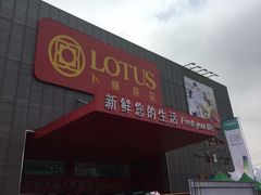 -卜蜂莲花(杨高北路店)