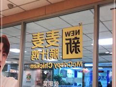 门面-麦当劳(东直门外大街店)