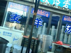门面-北三沙家烧麦(北头道街店)