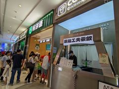-茶月山·潮汕工夫茶饮(乐峰广场店)