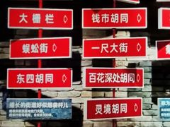 -老北京风情街