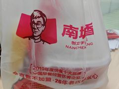 -南城香·饭香串香馄饨香(花园北路店)