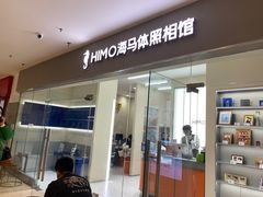 -海马体照相馆(大连罗斯福广场店)
