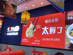 -渔家风味·鲅鱼水饺·央视展播·海鲜天津菜(开发区店)