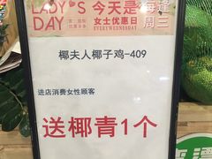 -椰夫人·养生椰子鸡(金沙洲永旺店)