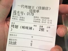 -一代烤翅王(大汉口店)