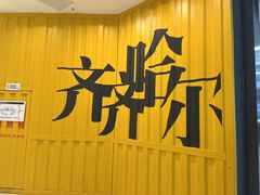 -万达广场(齐齐哈尔建华店)
