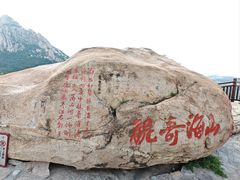 -崂山仰口游览区