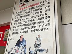 -原掩骨会饶阳豆腐脑总店