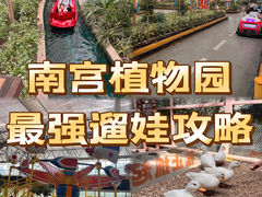 -南宫五洲植物乐园