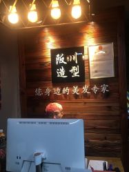 -阪川造型salon