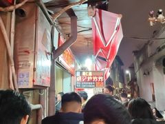 -胡仁根胡记炸炸炸