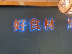 -非烤勿扰韩式自助烤肉火锅(龙岗万达广场店)