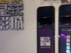 -星轶影院(南京茂业天地店)