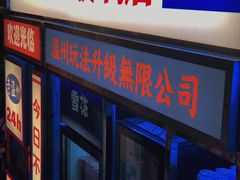 -五马集·海鲜·温州大牌档(黑金冠五马街十字路口店)