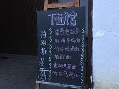 -下面馆