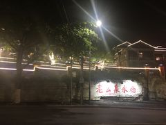 门面-老幺泉水鸡