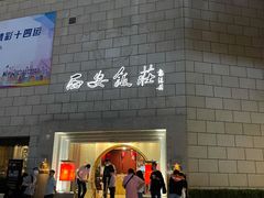 -西安饭庄·非遗陕菜(钟楼店)