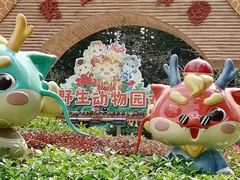 -深圳野生动物园