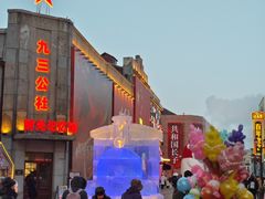 -中华巴洛克风情街