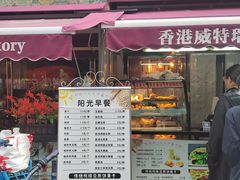 -香港威特瑞茶餐厅(小白楼音乐厅店)