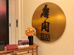 -东海朗廷酒店-唐阁T’ANG COURT 中餐厅