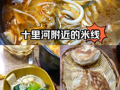 -天瑞福云南过桥米线(十里河店)