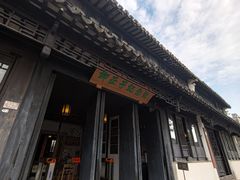 -黎里柳亚子纪念馆