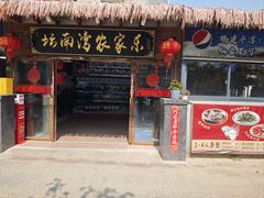 -坛南湾阿强农家乐.海鲜大排档老字号(福州地标美食店)