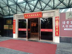 门面-久宴·天目湖大鱼头(恐龙园店)
