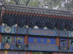 -北京国子监胡同