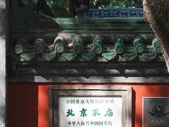 -北京国子监胡同