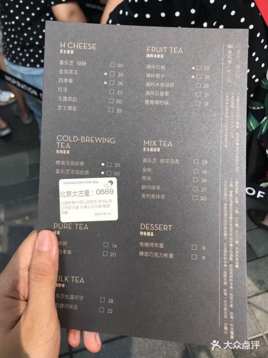 喜茶(三里屯太古裡黑金店)--價目表-菜單圖片-北京美食-大眾點評網