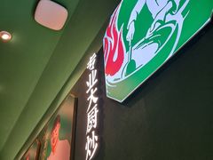 -费大厨辣椒炒肉(通州万达店)