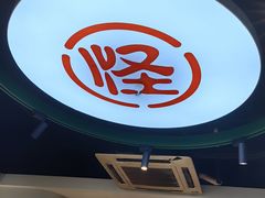 -吴记怪味面(牛王庙店)