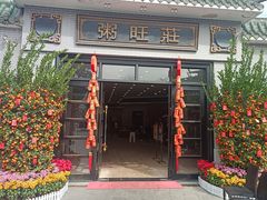 -粥旺庄(芳村店)