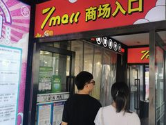 -7mall美食潮地标