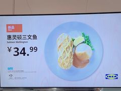 -宜家·瑞典风味餐厅(四元桥店)