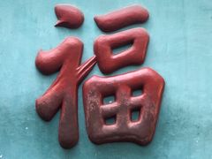 -青羊宫