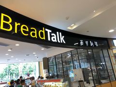 门面-BreadTalk面包新语(长寿路地铁站店)
