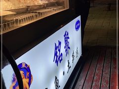 -铭聚章鱼土笋冻(松柏店)