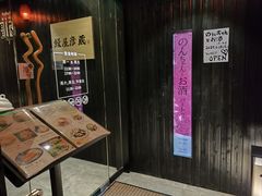 -九州酒场ひこぞう(2号店)