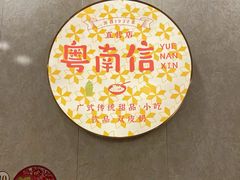 -南信牛奶甜品专家