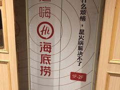 -海底捞火锅(番禺广场店)